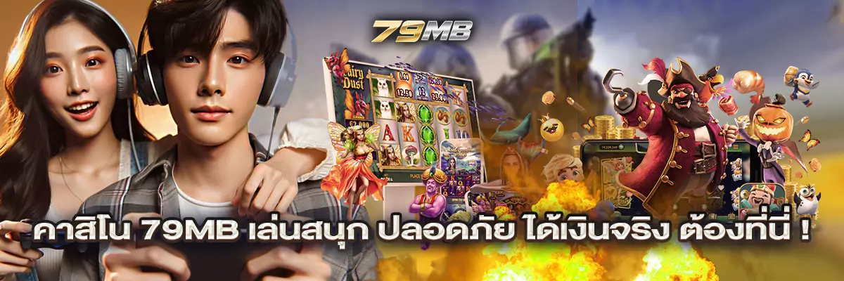 คาสิโน