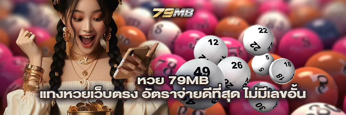 หวย