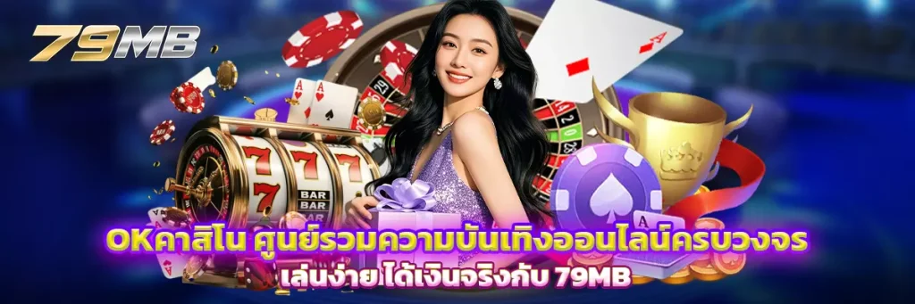 okคาสิโน